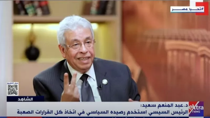 عبدالمنعم سعيد: الرئيس السيسي استخدم رصيده السياسي في اتخاذ كل القرارات الصعبة