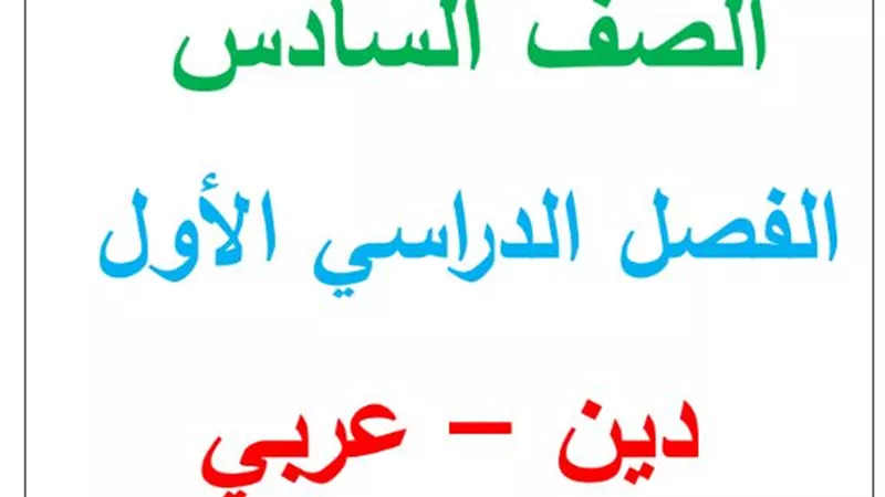 تحميل المهام الادائية جميع المواد للصف السادس الابتدائي