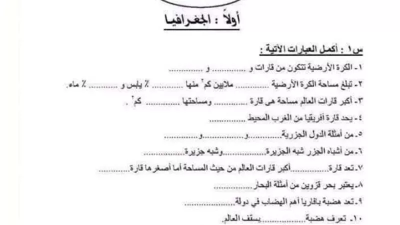 تحميل مراجعة الدراسات للصف الثالث الاعدادى للفصل الدراس الأول