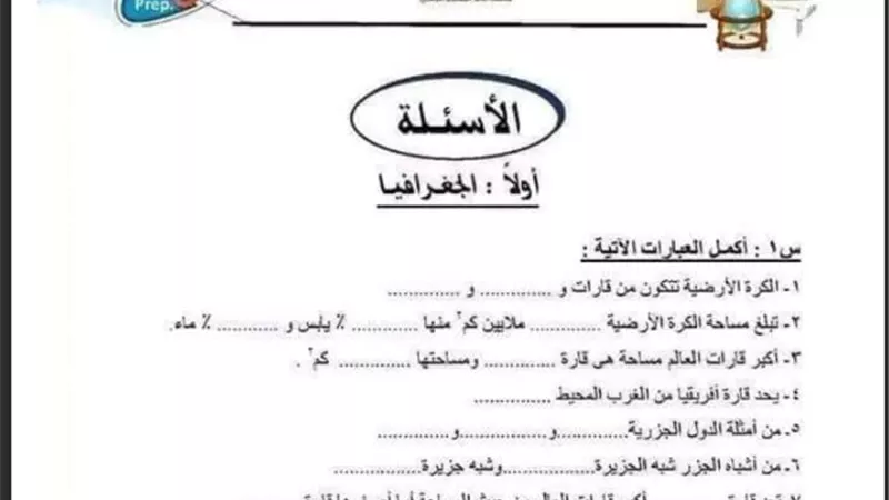 مراجعة في الدراسات للصف الثالث الإعدادي للفصل الدراسي الأول