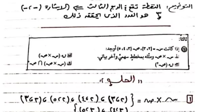 حل تدريبات كتاب المدرسة رياضيات 3 إعدادي للفصل الدراسي الأول