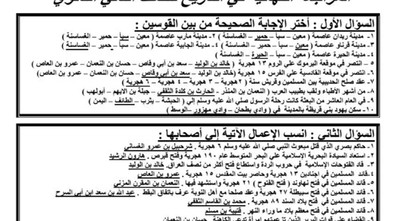 المراجعة النهائية في التاريخ للصف الثاني الثانوي الترم الأول