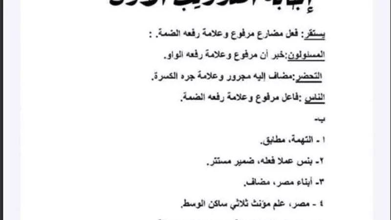 بالإجابات.. تحميل 10 نماذج نحو للصف الثالث الإعدادى - ترم أول