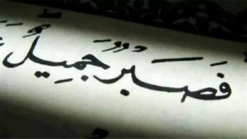 الحكمة من وقوع الأقدار المؤلمة
