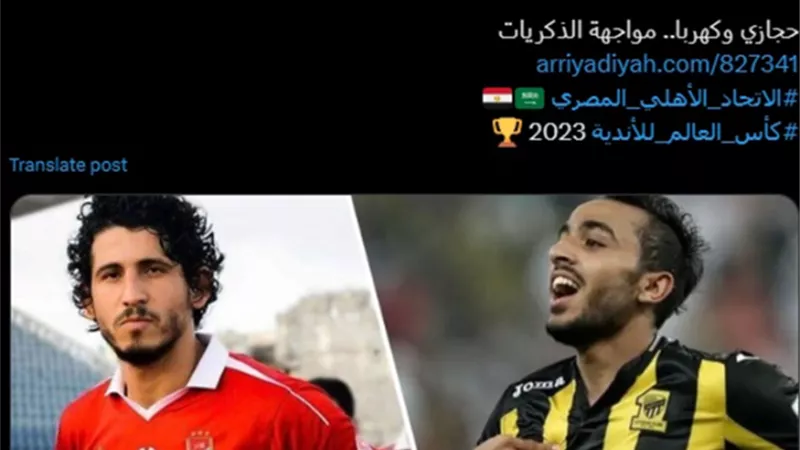 صديق الأمس منافس اليوم .. كهربا وحجازي يواجهان ذكرياتهما فى 