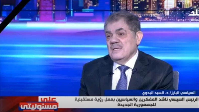 البدوي : المصريون شاركوا بكثافة في انتخابات الرئاسة لاستشعارهم الخطر على مصر