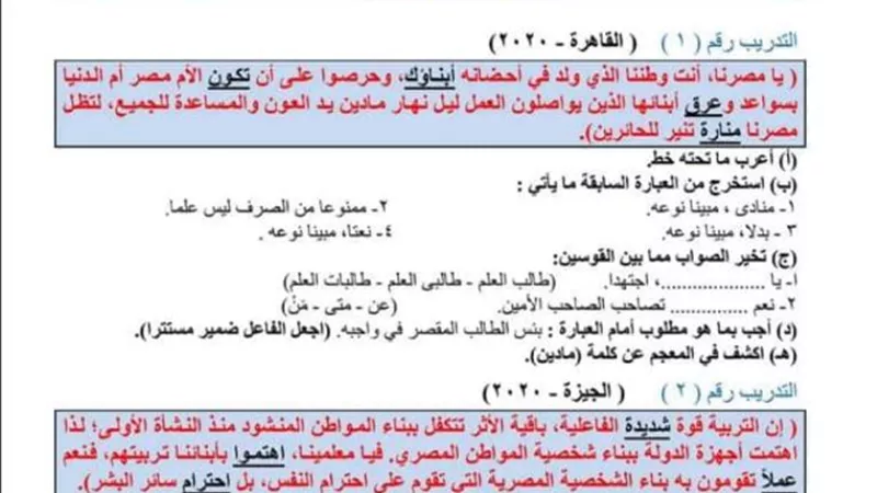للتدريب.. 150 قطعة نحو للصف الثالث الاعدادى - ترم أول
