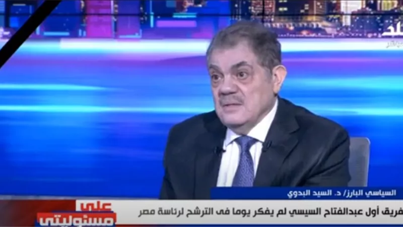 السيد البدوي: بدون المعارضة لا توجد حياة سياسية.. فيديو