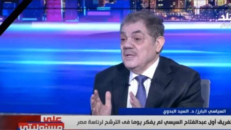 البدوي: يمامة وعمر وزهران لم يرتقوا لمنافسة السيسي في الانتخابات الرئاسية