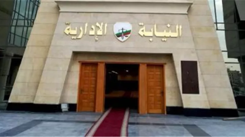 النيابة الإدارية: سحب وتقديم الملفات لخريجى حقوق سوهاج 11 يناير المقبل