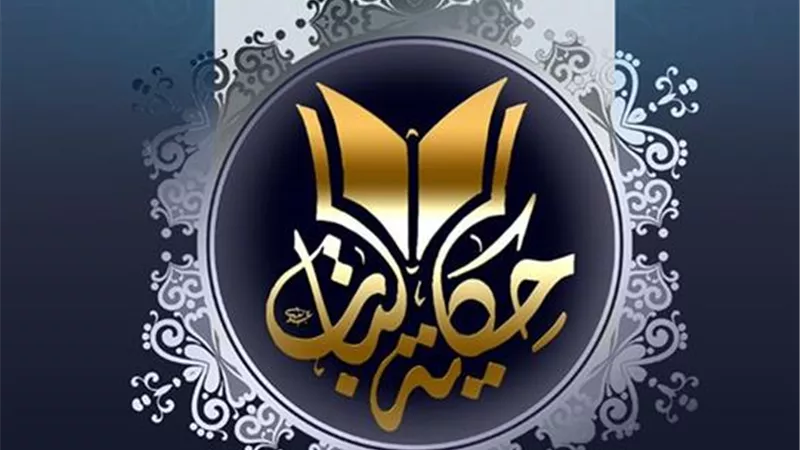 حكاية كتاب آداب البحث والمناظرة