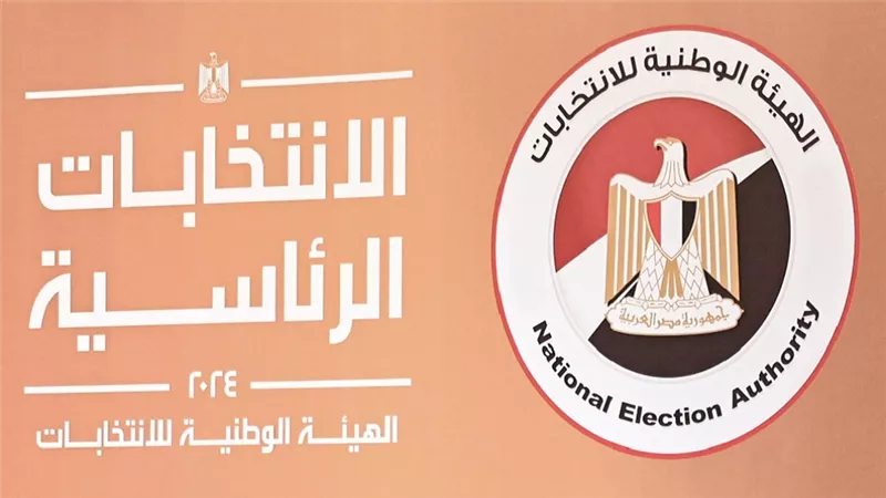 رسميًا .. إعلان نتيجة الانتخابات الرئاسية 2024 خلال ساعات