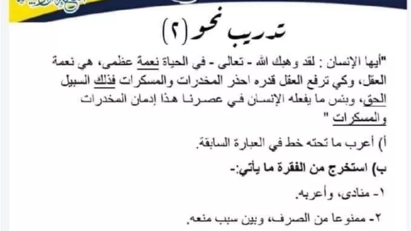 أهم 10نماذج نحو بالاجابات لن يخرج عنهم الامتحان للشهادة الاعدادية