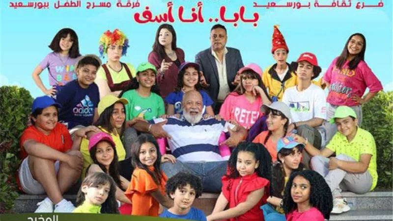 نظرة إلي مسرح الطفل في قصور الثقافة