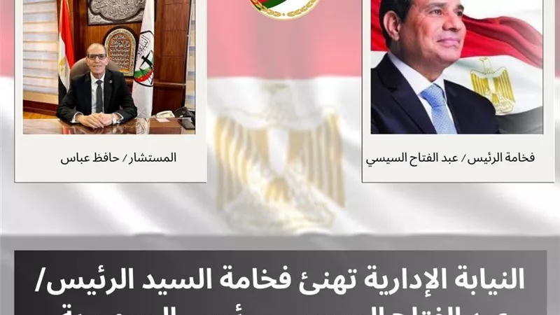 رئيس هيئة النيابة الإدارية يهنئ الرئيس السيسي لاختياره بإرادة الملايين من أبناء الشعب المصري