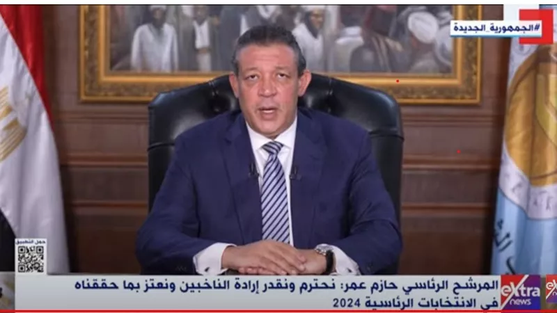المرشح الرئاسي حازم عمر يهنئ الرئيس السيسي: وفقه الله لما فيه مصلحة البلاد