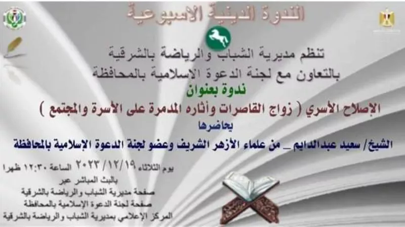 زواج القاصرات وإثاره المدمرة على الأسرة والمجتمع أونلاين بالشرقية