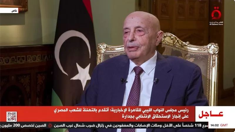 عقيلة صالح يهنئ الشعب المصري بإنجاز الانتخابات الرئاسية واختيار السيسي رئيسا للبلاد