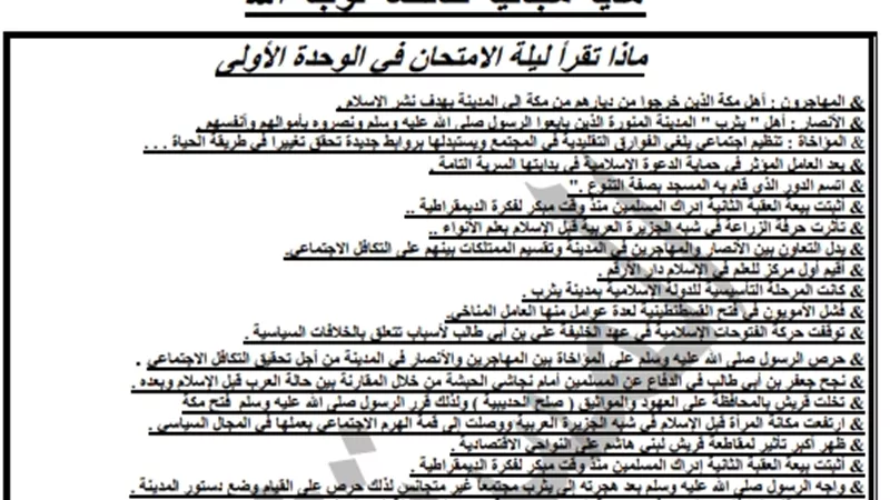 أقوى مراجعة نهائية في التاريخ للصف الثاني الثانوي ترم اول