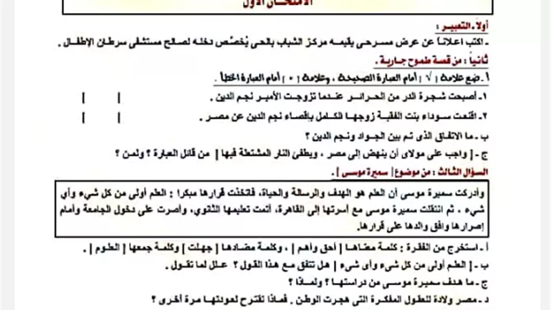 10 امتحانات متوقعة في اللغة العربية للشهادة الإعدادية