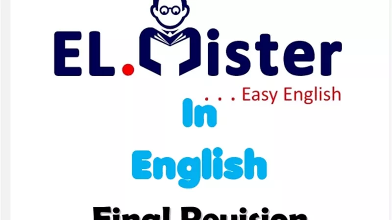 مراجعة شاملة لجميع اجزاء منهج الانجليزي للشهادة الاعدادية