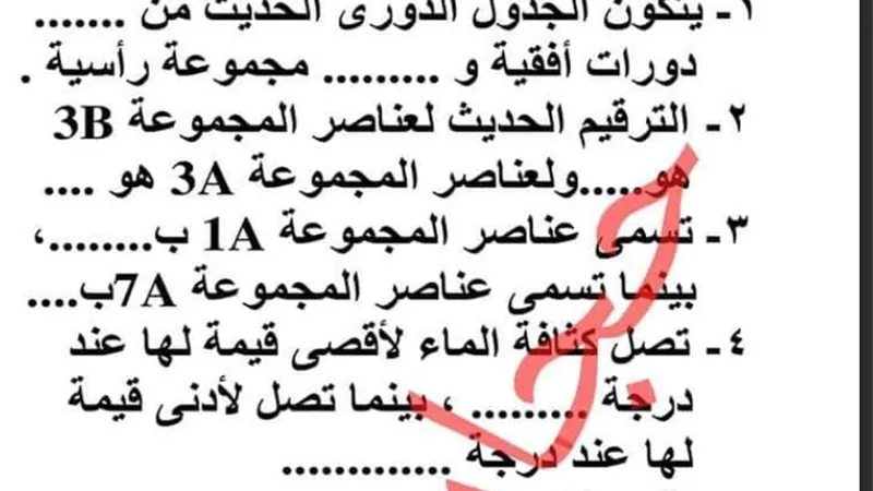 تحميل مراجعة علوم من جريدة الجمهورية للصف الثانى الاعدادى