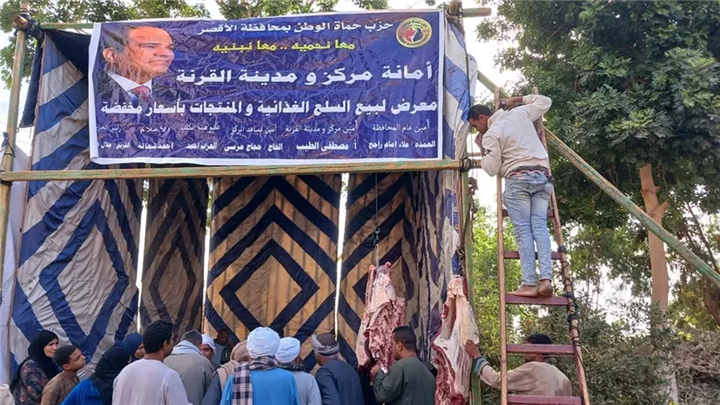 مبادرة لحماة الوطن لبيع كيلو اللحم ب 200 جنيه غرب الأقصر