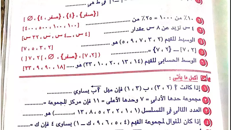 تحميل امتحانات كتاب المميز في الرياضيات للصف الثانى الاعدادى