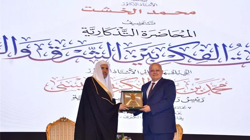 جامعة القاهرة تستضيف محاضرة لرئيس رابطة العالم الإسلامي