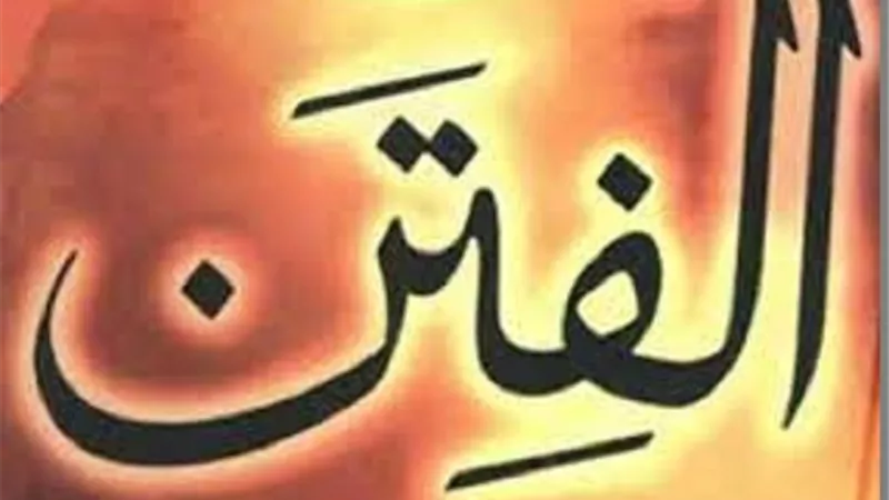 من جميل ما قرآنا..أتريد الثبات في زمن الفتن