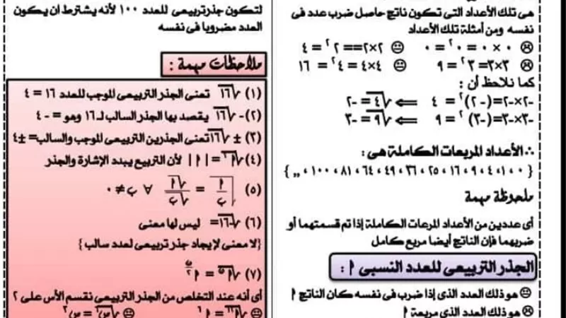 مراجعة الجبر والإحصاء ورقة للصف الثانى الاعدادي