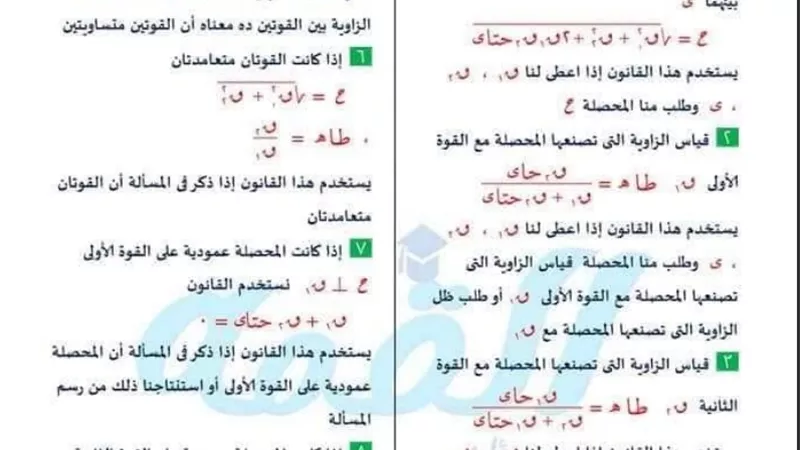 تحميل مراجعة القمة في الرياضيات لثانية ثانوي الترم الأول