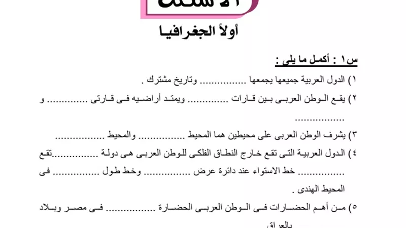 تحميل ملزمة الاسكولة فى الدراسات لتانية اعدادي الترم التاني
