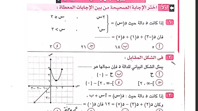 تحميل امتحانات في الرياضيات من الكتاب للصف الثانى الثانوى