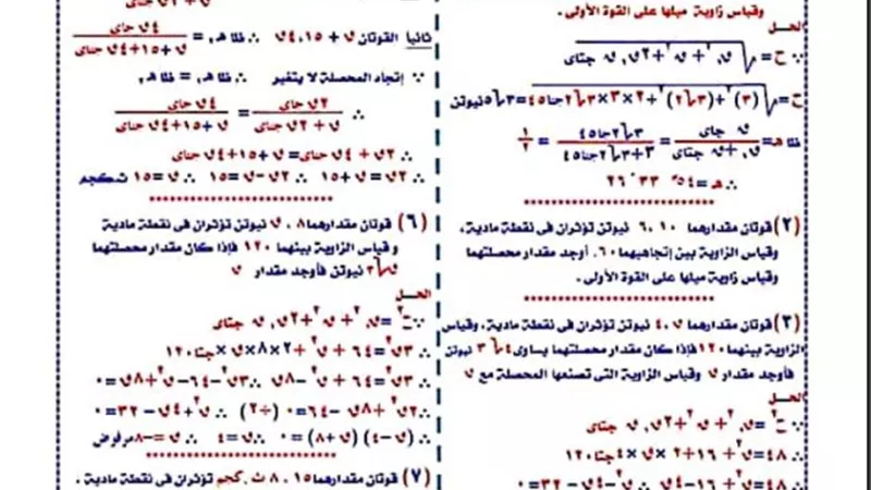 تحميل المراجعة النهائية في الاستاتيكا لثانية ثانوي الترم الأول