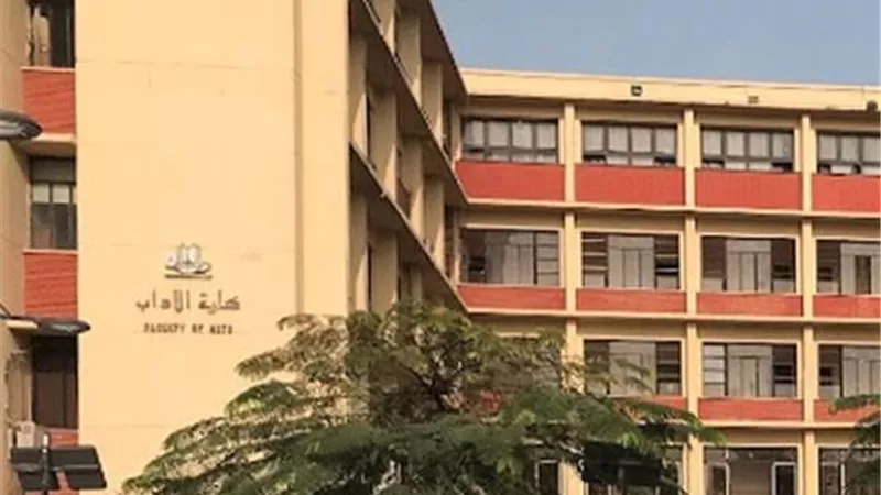غدا ..بدء اختبارات منتصف العام بكلية الآداب جامعة عين شمس