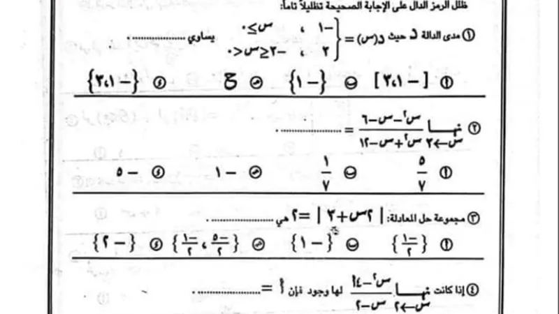 تحميل 10 نماذج امتحانات رياضيات لثانية ثانوي الترم الأول