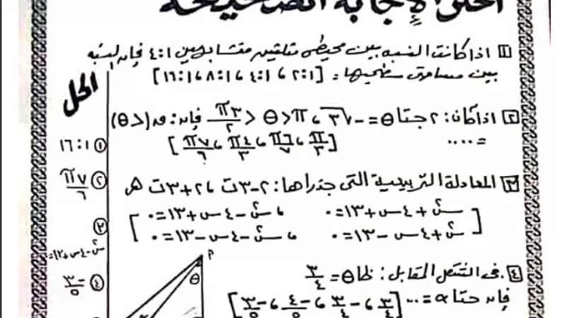 مراجعة رياضيات للصف الاول الثانوي الفصل الدراسي الاول