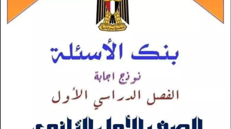 تحميل مراجعة جبر للصف الأول الثانوى الفصل الدراسى الاول