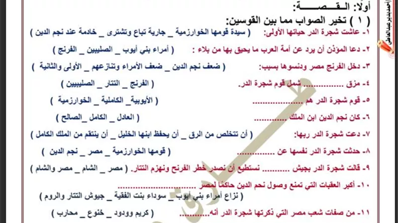 المراجعة النهائية في اللغة العربية لـ3 إعدادى الفصل الدراسى الاول