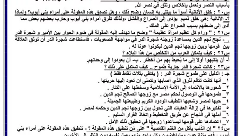 توقعات ليلة الامتحان لقصة طموح جارية لـ3 إعدادى الترم الأول