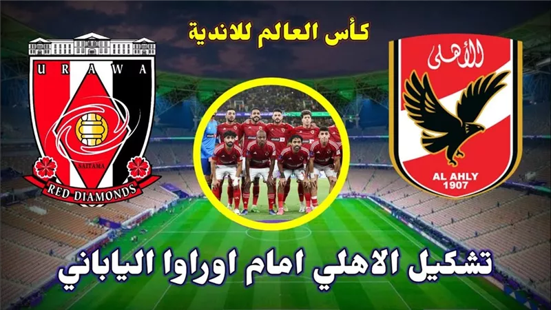 مشاهدة قناة SSC Sport 1 بث مباشر بدون تقطيع بجودة HD مبارة الأهلي ضد أوراوا الياباني