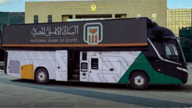 فرع متنقل لخدمات البنك الأهلي المصرفية داخل جامعة المنيا