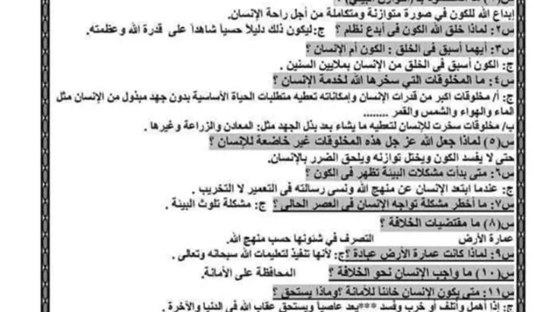 ملخص التربية الدينية الإسلامية في 11 ورقة لـ3 إعدادى الترم الأول