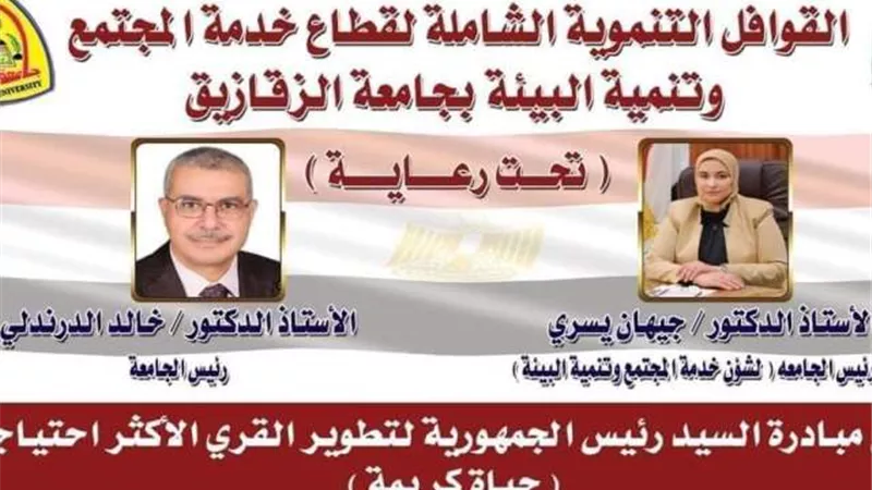 جيهان تتابع تجهيزات القافلة التنموية الشاملة لنزلة العزازى