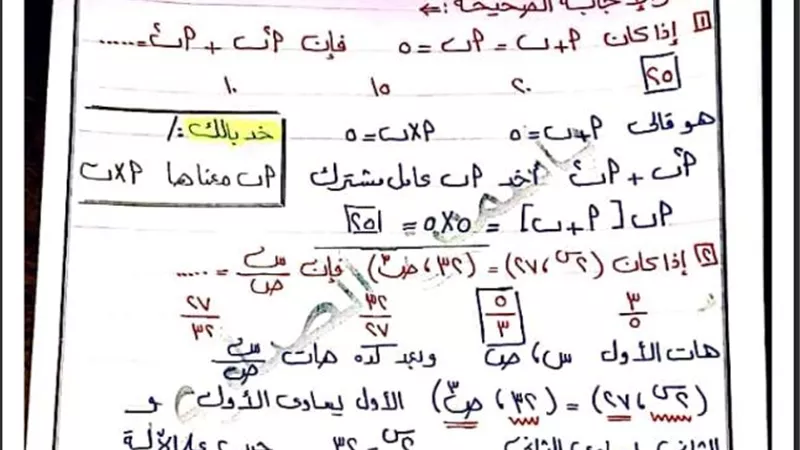 تحميل تراكمي الرياضيات للصف الثالث الإعدادى الفصل الدراسى الأول