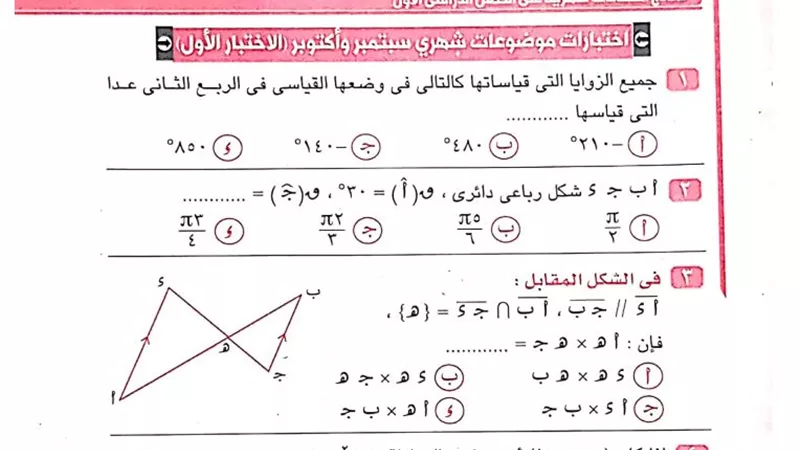 تحميل امتحانات الرياضيات للصف الأول الثانوي