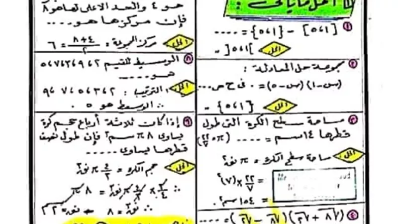 مراجعة نهائية فى الجبر للصف الثاني الاعدادى الفصل الدراسى الاول