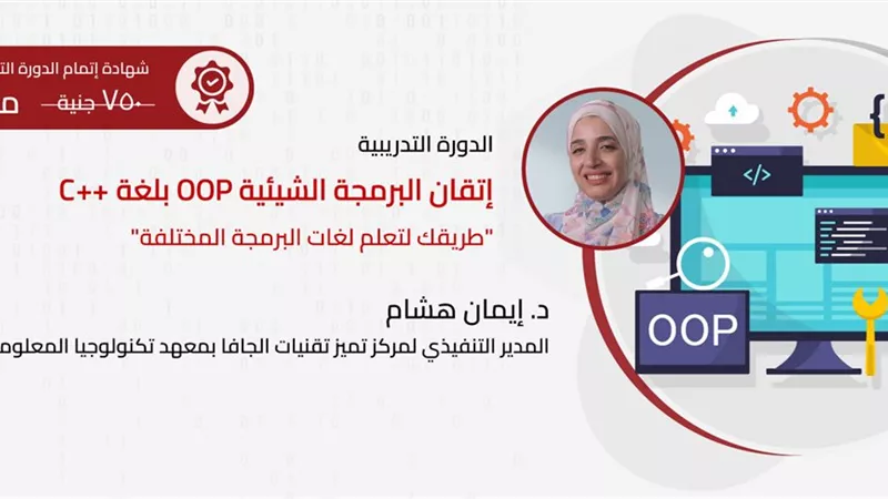 دورة تدريبية مجانية حول إتقان البرمجة ..رابط التسجيل