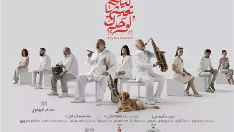 البوستر الرسمي لفيلم 